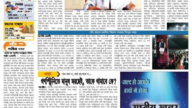 ई-पेपर बांग्ला संस्करण
