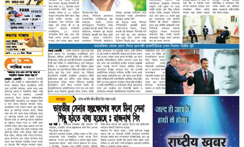 राष्ट्रीय खबर हमारी नजर बांग्ला संस्करण