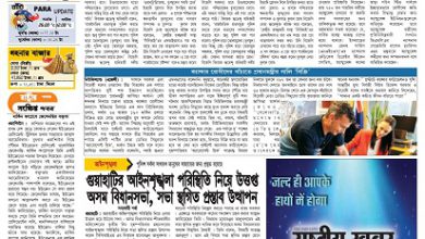 ई-पेपर बांग्ला