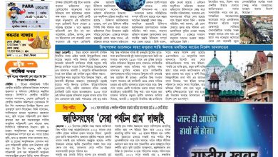 ई-पेपर बांग्ला