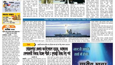 राष्ट्रीय खबर हमारी नजर बांग्ला