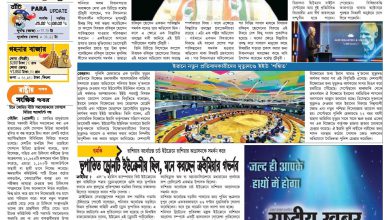ई पेपर बांग्ला संस्करण