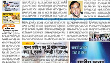 ई पेपर बांग्ला