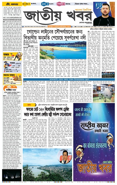 ई पेपर बांग्ला