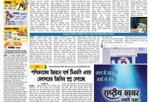 ई पेपर बांग्ला संस्करण