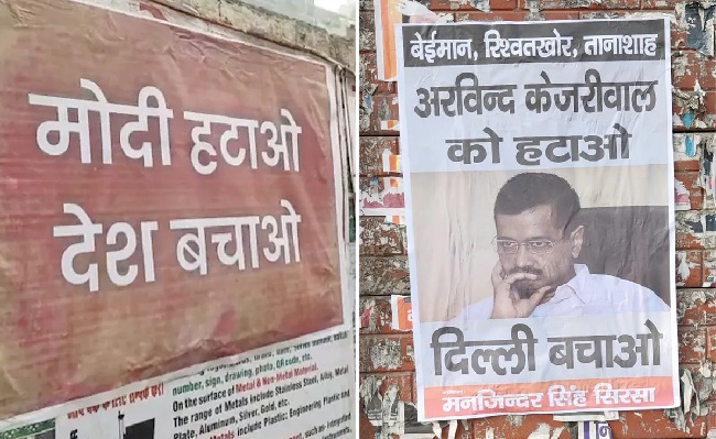 दिल्ली में पोस्टर युद्ध में आप पार्टी वनाम भाजपा