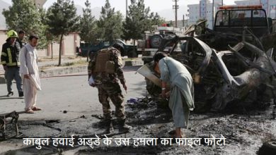 तालिबान ने काबुल एयरपोर्ट ब्लास्ट के मास्टरमाइंड को मार गिराया
