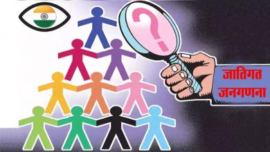 जातिगत जनगणना के राजनीतिक निहितार्थ