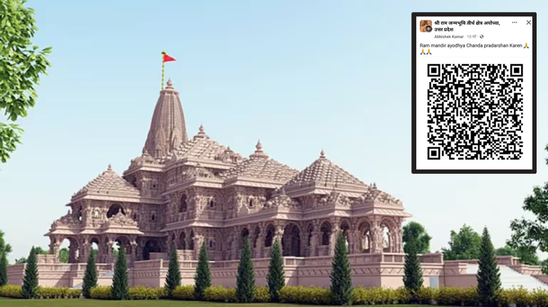 राम मंदिर के नाम पर ऑनलाइन ठगी का धंधा